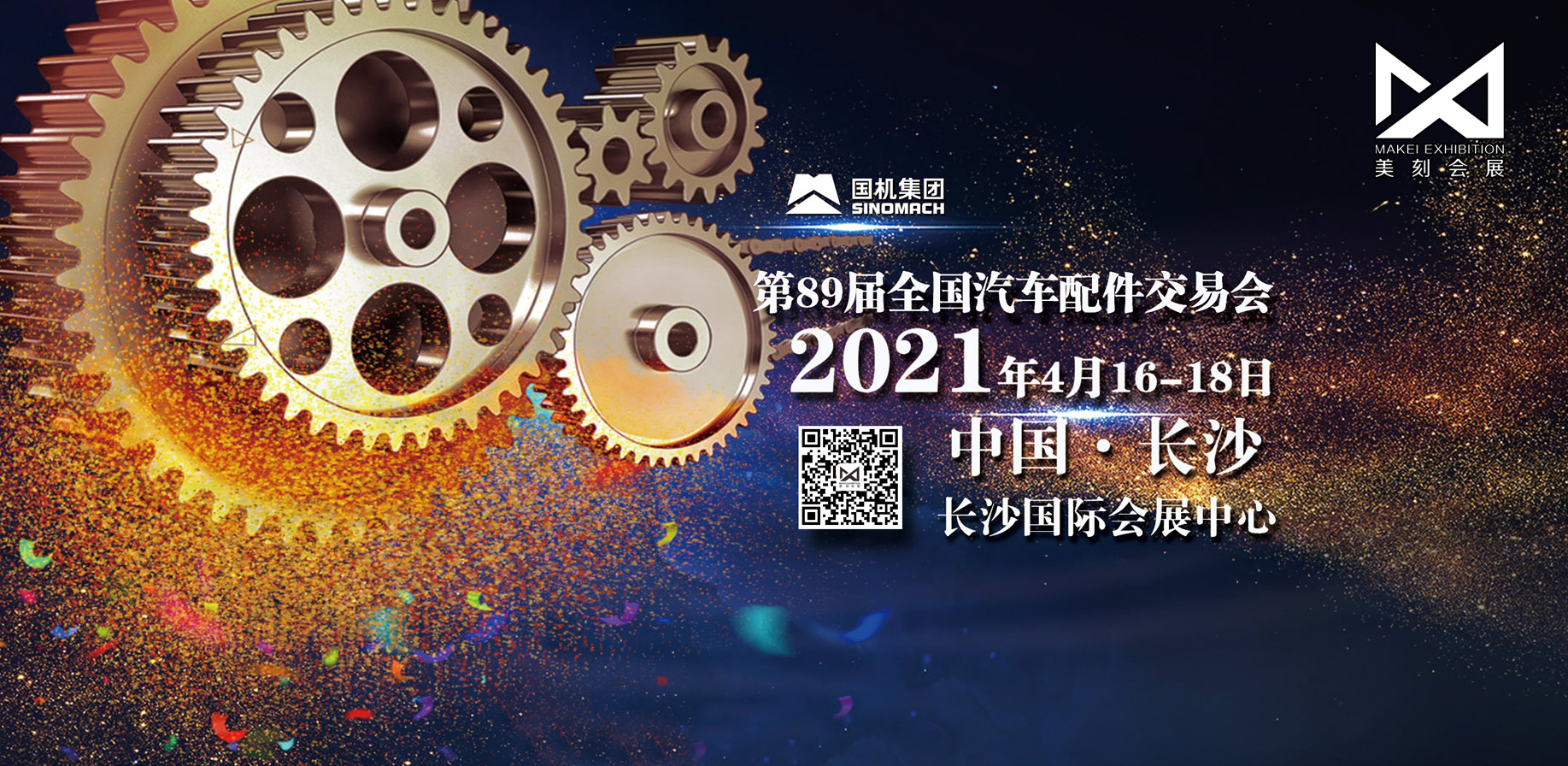 全國汽配展特裝指定搭建商，教你如何用更低的成本搭建更好展臺(tái)