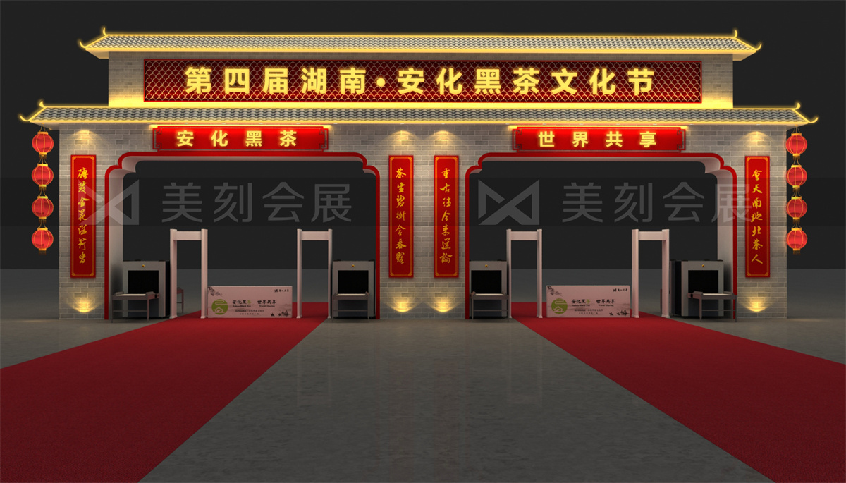 第五屆黑茶文化旅游節(jié)展臺設(shè)計方案，黑茶文化節(jié)展會布置效果圖